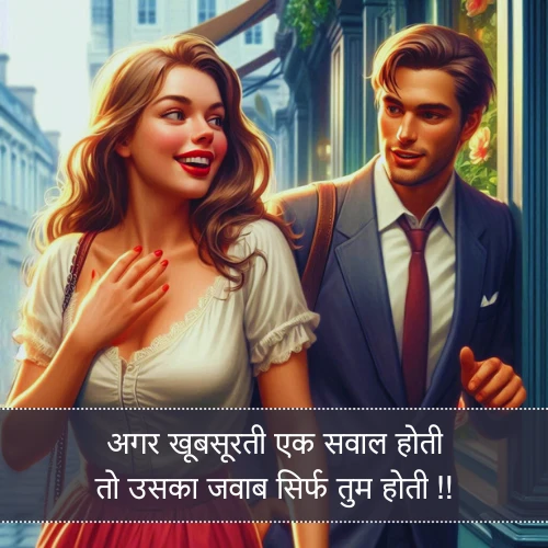 Flirt Shayari in Hindi Flirt Shayari in Hindi
