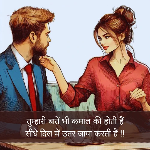 Flirt Shayari to Impress a Boy Flirt Shayari to Impress a Boy