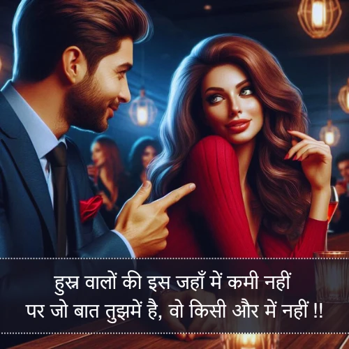 Flirt Shayari to Impress a Girl Flirt Shayari to Impress a Girl
