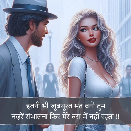 Flirty Flirt Shayari Flirty Flirt Shayari