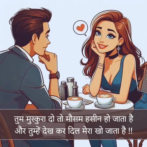 Funny Flirt Shayari Funny Flirt Shayari