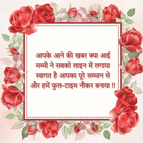 Funny Welcome Shayari in Hindi Funny Welcome Shayari in Hindi
