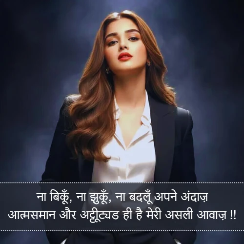 Girl Attitude Self Respect Shayari Girl Attitude Self Respect Shayari