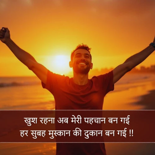 Happy Khushi Shayari Happy Khushi Shayari