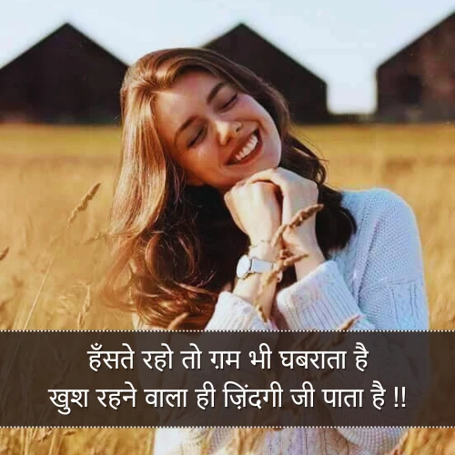 Happy Shayari in Hindi Happy Shayari in Hindi