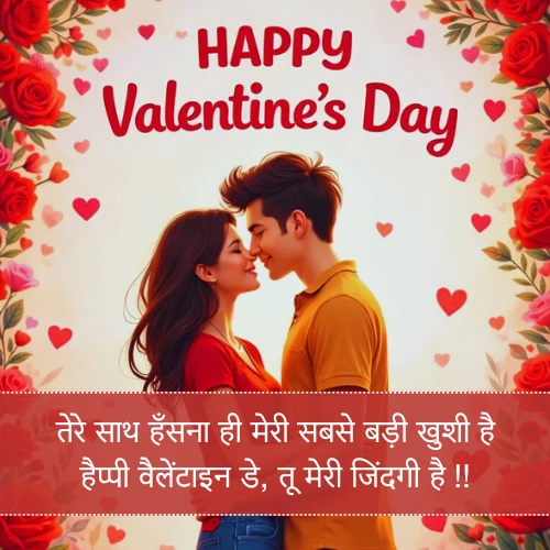 Happy Valentine Day Shayari Happy Valentine Day Shayari