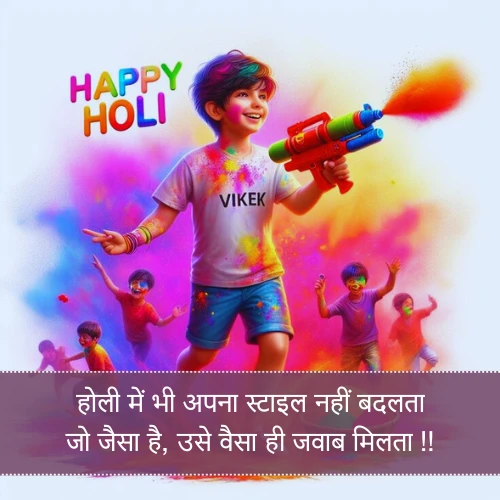 Holi Shayari Attitude Holi Shayari Attitude