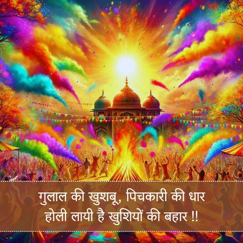 Holi Shayari in Hindi Holi Shayari in Hindi