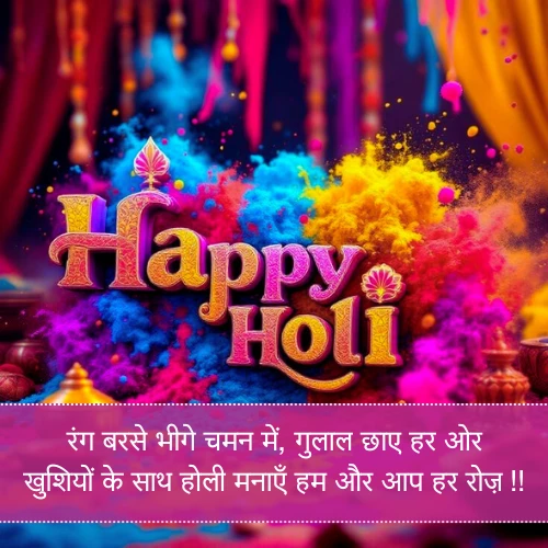 Holi Shayari Holi Shayari