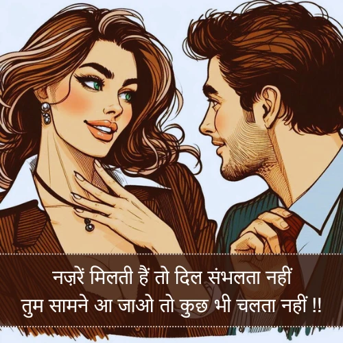 Impress Flirty Flirt Shayari Impress Flirty Flirt Shayari