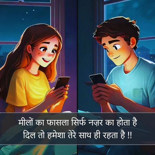 Instagram Long Distance Relationship Shayari Instagram Long Distance Relationship Shayari