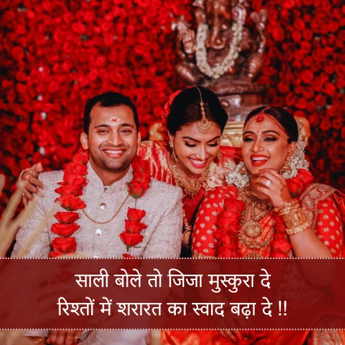 Jija Sali Shayari 2 Line Jija Sali Shayari 2 Line