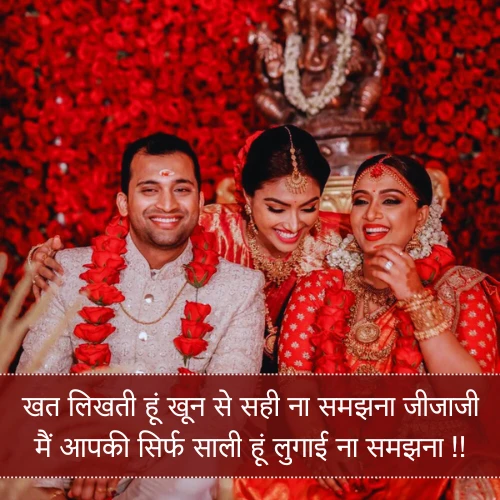 Jija Sali Shayari Jokes Jija Sali Shayari Jokes