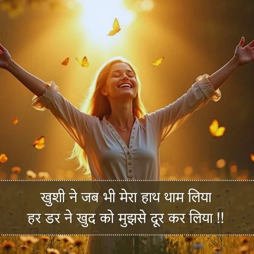 Khushi Shayari 2 Line Khushi Shayari 2 Line