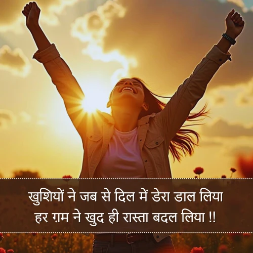 Khushi Shayari in Hindi Khushi Shayari in Hindi