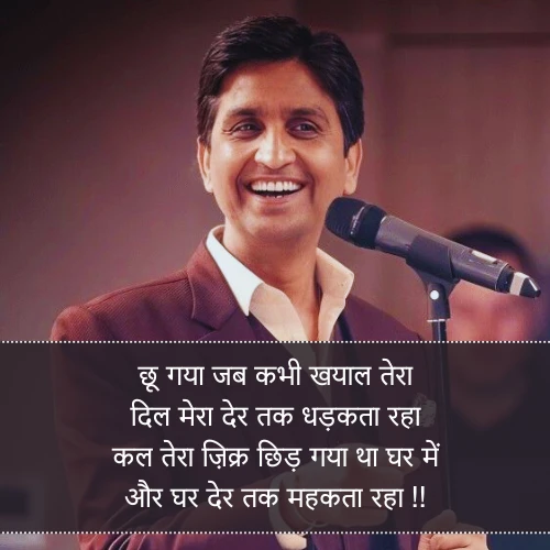 Kumar Vishwas Shayari Love Kumar Vishwas Shayari Love