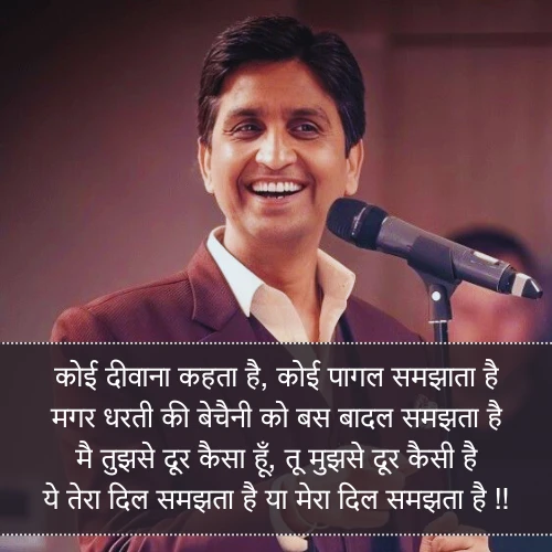 Kumar Vishwas Shayari in Hindi Kumar Vishwas Shayari in Hindi