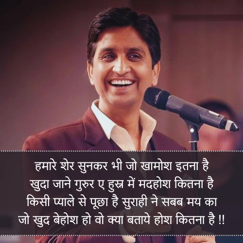 Kumar Vishwas Shayari Kumar Vishwas Shayari