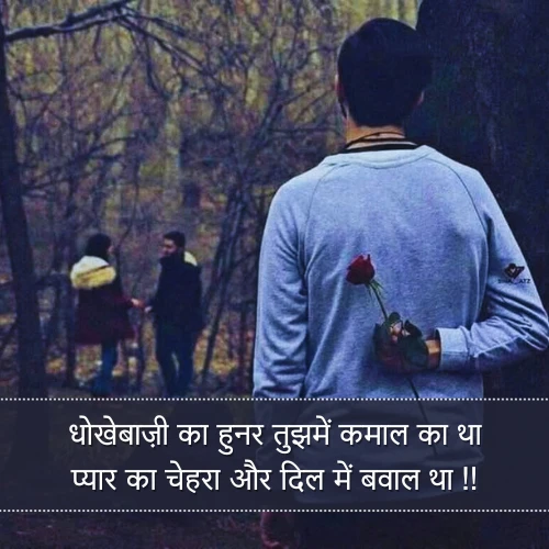 Ladki Dhokebaaz Shayari Ladki Dhokebaaz Shayari