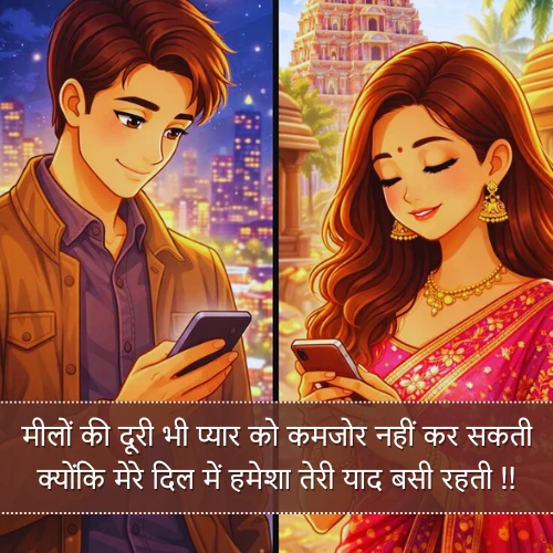 Long-Distance Relationship Shayari Long-Distance Relationship Shayari