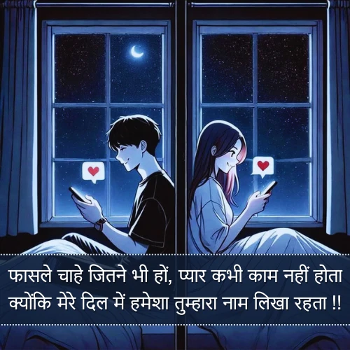 Long Distance Relationship Shayari in Hindi Long Distance Relationship Shayari in Hindi