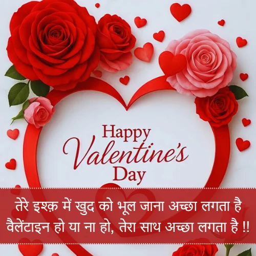 Love 14 February Valentine Day Shayari Love 14 February Valentine Day Shayari