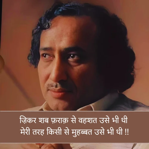 Love Mohsin Naqvi Shayari Love Mohsin Naqvi Shayari