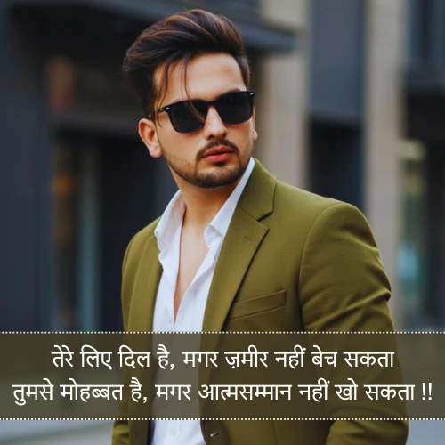 Love Self Respect Shayari Love Self Respect Shayari