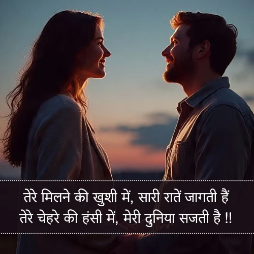 Milne Ki Khushi Shayari Milne Ki Khushi Shayari