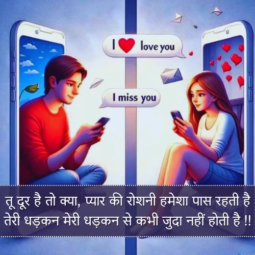 Miss You Long Distance Relationship Shayari Miss You Long Distance Relationship Shayari