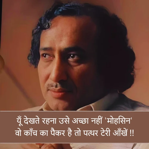 Mohsin Naqvi Shayari Mohsin Naqvi Shayari