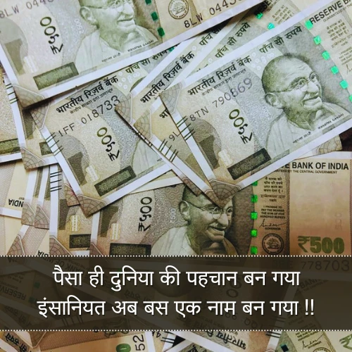 Money Paisa Shayari Money Paisa Shayari