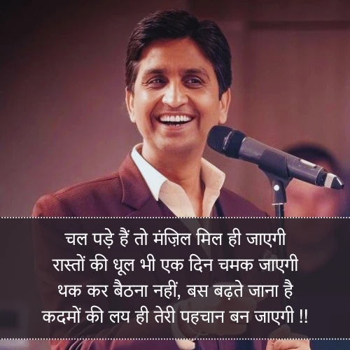 Motivational Kumar Vishwas Shayari Motivational Kumar Vishwas Shayari