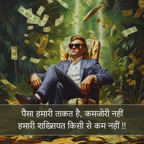 Paisa Shayari Attitude 2 Line Paisa Shayari Attitude 2 Line