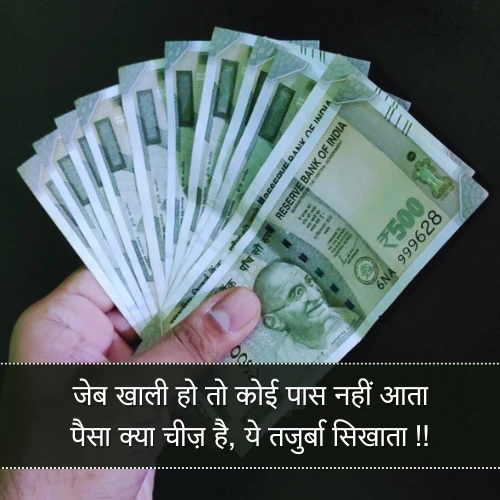 Paisa Shayari Paisa Shayari