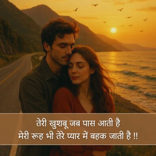 Physical Relationship Shayari in Hindi Physical Relationship Shayari in Hindi