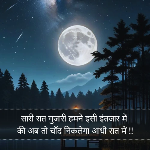 Poetry Chand Shayari 2 Line Poetry Chand Shayari 2 Line