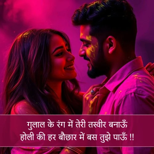 Pyar Love Holi Shayari Pyar Love Holi Shayari