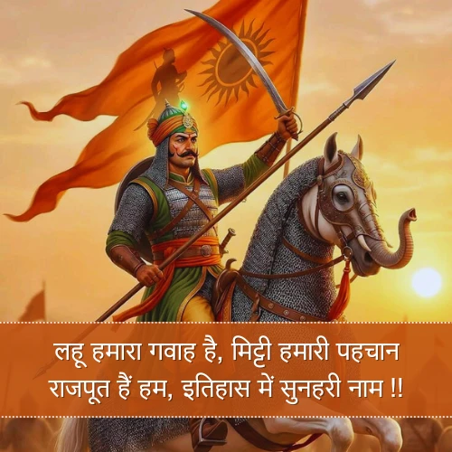 Rajput Shayari 2 Line Rajput Shayari 2 Line