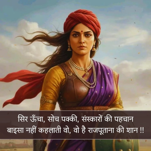 Rajput Shayari Baisa Rajput Shayari Baisa
