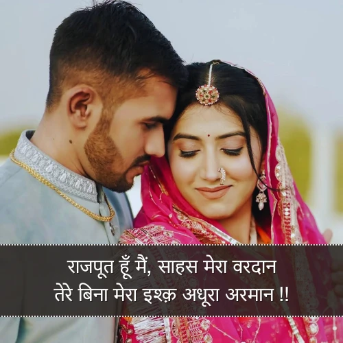Rajput Shayari Love Rajput Shayari Love