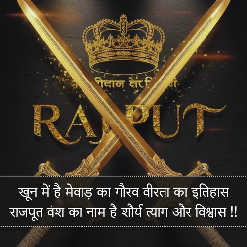 Rajput Shayari in Hindi Rajput Shayari in Hindi
