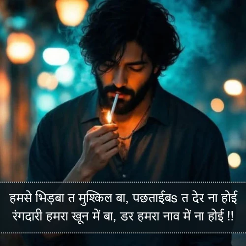 Rangdari Shayari Bhojpuri Rangdari Shayari Bhojpuri