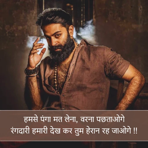 Rangdari Shayari in Hindi 2 Line Rangdari Shayari in Hindi 2 Line