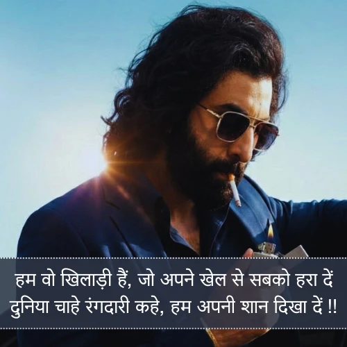 Rangdari Shayari in Hindi Attitude Rangdari Shayari in Hindi Attitude