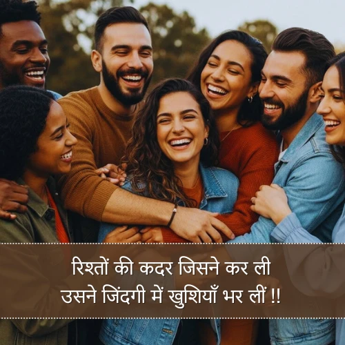 Rishte Khushi Shayari Rishte Khushi Shayari