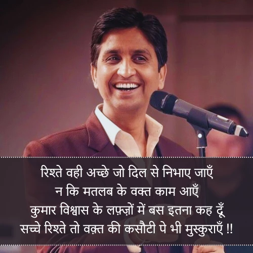 Rishte Kumar Vishwas Shayari Rishte Kumar Vishwas Shayari