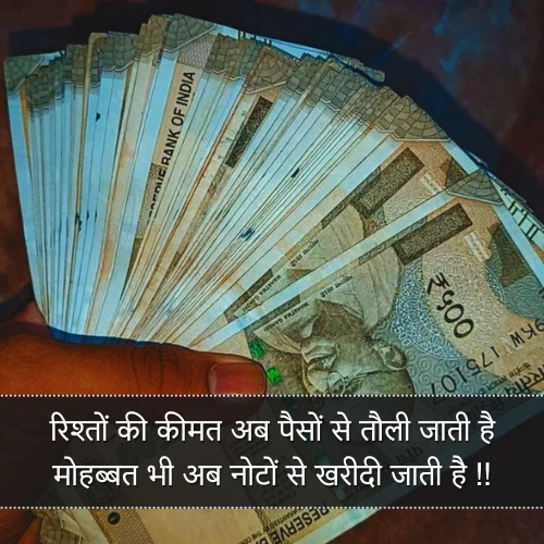 Rishte Paisa Shayari Rishte Paisa Shayari