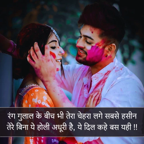 Romantic Holi Shayari Romantic Holi Shayari