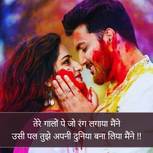 Romantic Love Holi Shayari Romantic Love Holi Shayari